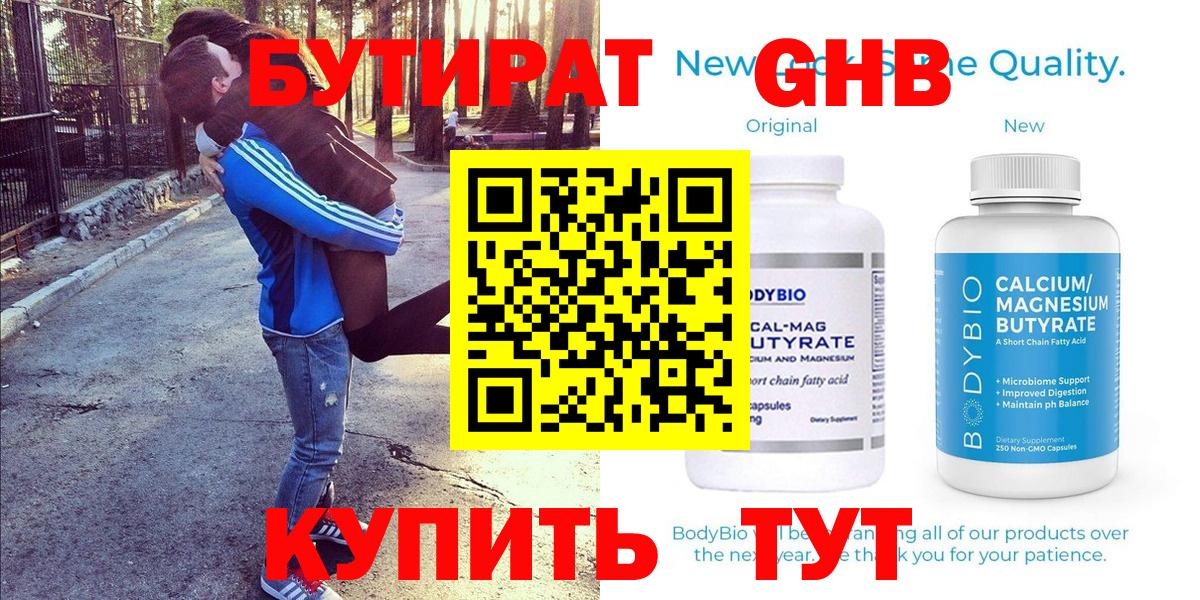 Бутират вода Хасавюрт