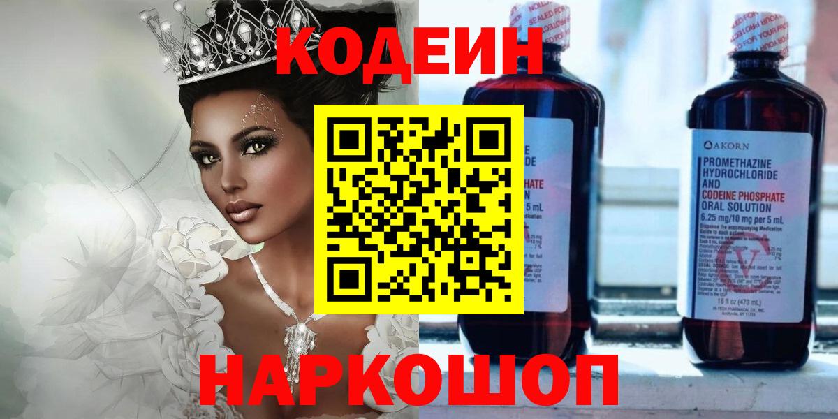 Codein напиток Lean (лин)  Вход с VPN  Хасавюрт 
