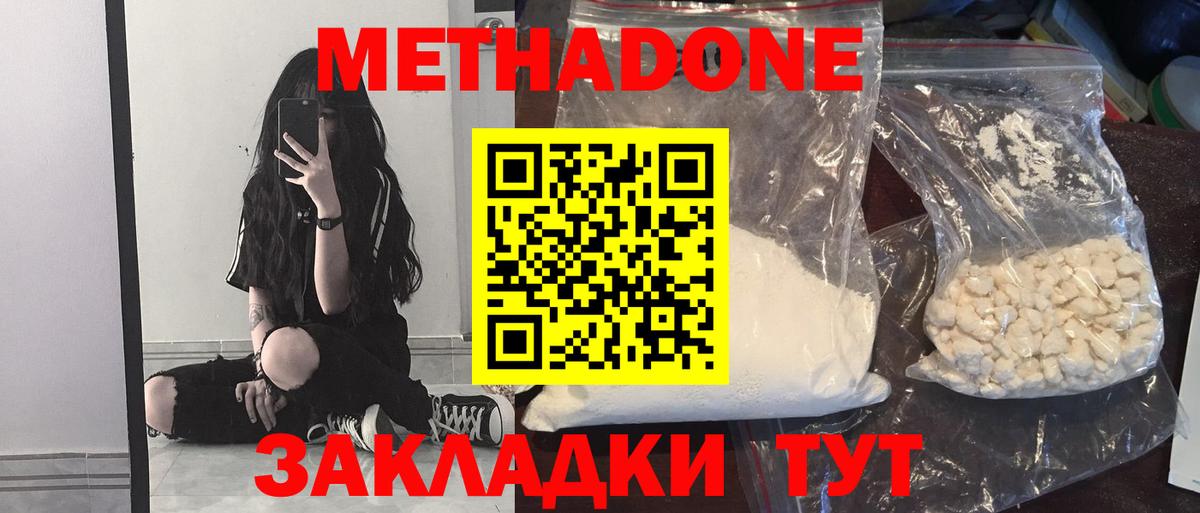 МЕТАДОН кристалл  Вход с VPN  Хасавюрт  Метадон кристалл 