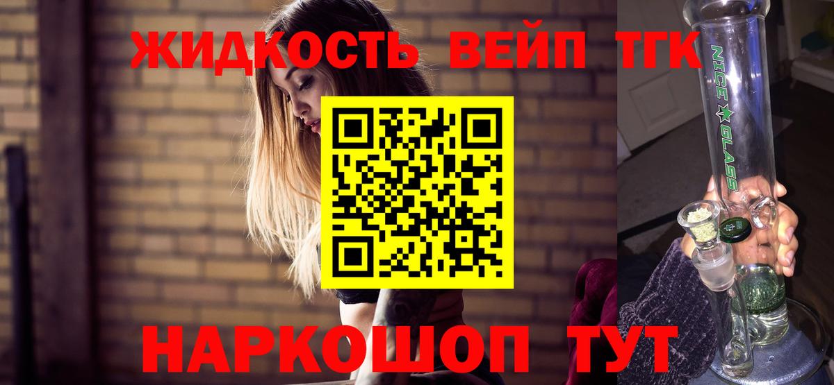 ТГК вейп с тгк Хасавюрт